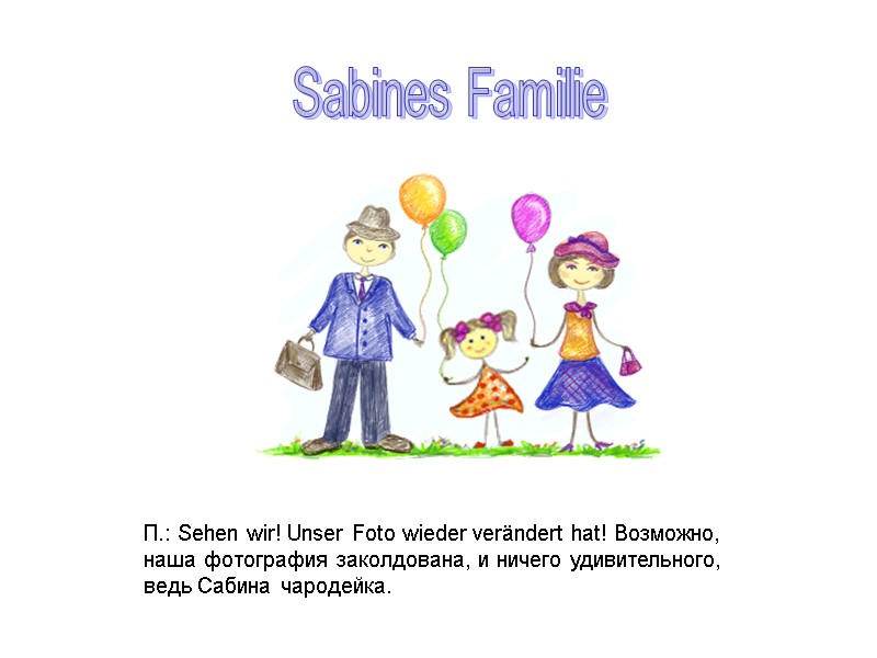 Sabines Familie П.: Sehen wir! Unser Foto wieder verändert hat! Возможно, наша фотография заколдована,